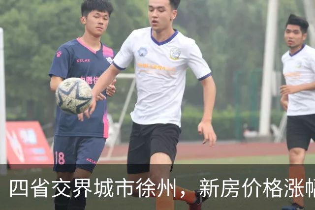四省交界城市徐州,新房价格涨幅全国第一