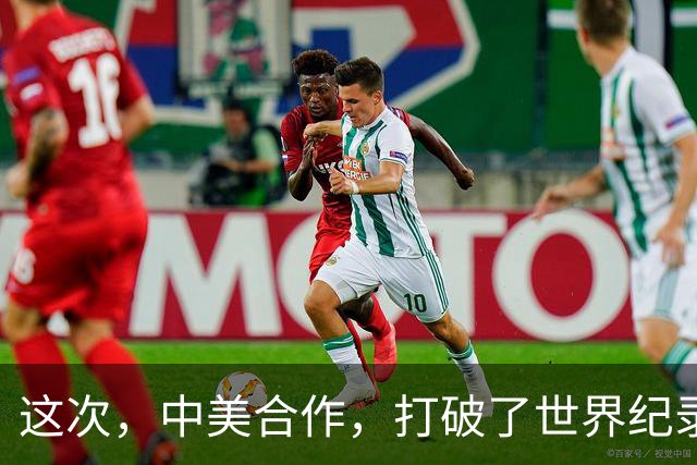 这次,中美合作,打破了世界纪录!